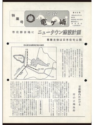 cover image of 広報龍ケ崎　第69号　1968（昭和43年）12月号